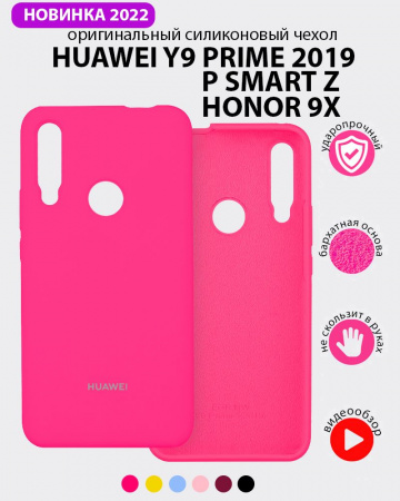 Силиконовый чехол для Huawei P Smart Z, Y9 Prime (2019), Honor 9X (розовый)