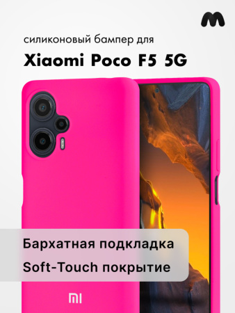 Чехол бампер Silicone Case для Xiaomi Poco F5 5G (розовый)