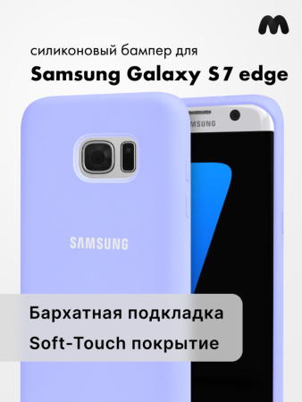 Силиконовый чехол для Samsung Galaxy S7 edge (фиалковый)