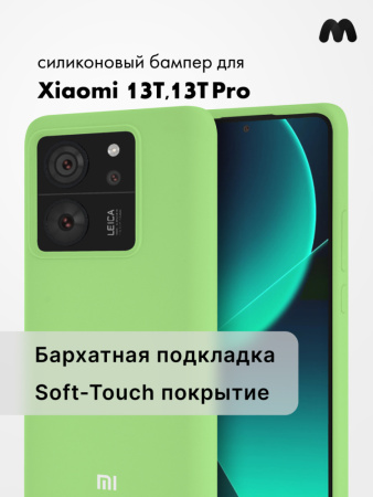 Чехол бампер Silicone Case для Xiaomi 13T, 13T Pro (фисташковый)