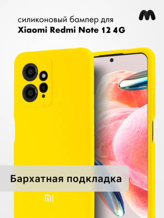 Чехол бампер Silicone Case для Xiaomi Redmi Note 12 4G (желтый)