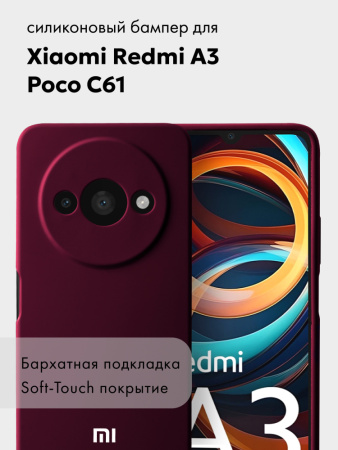 Чехол бампер Silicone Case для Xiaomi Redmi A3, Poco C61 (марсала)