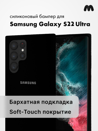 Силиконовый чехол для Samsung Galaxy S22 Ultra (черный)