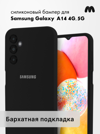 Чехол бампер Silicone Case для Samsung Galaxy A14 4G (черный)