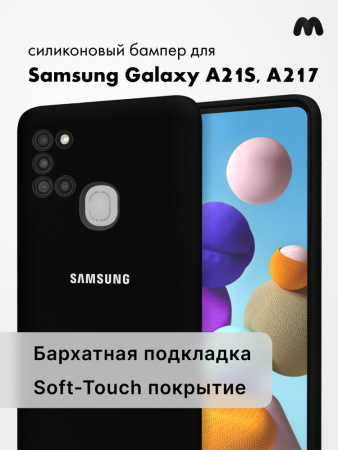 Силиконовый чехол для Samsung Galaxy A21S, A217 (черный)