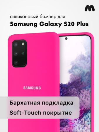 Силиконовый чехол для Samsung Galaxy S20 Plus (розовый)