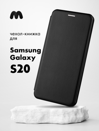 Чехол книжка для Samsung Galaxy S20 (черный)