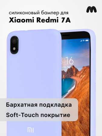 Силиконовый чехол для Xiaomi Redmi 7A (фиалковый)