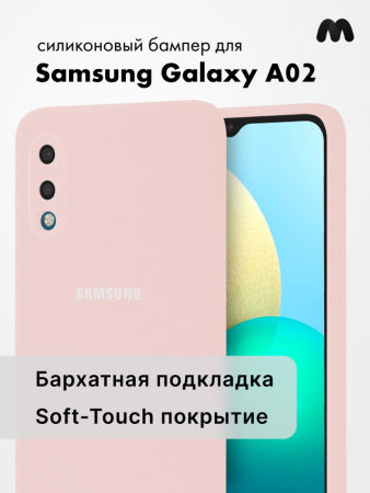 Силиконовый чехол для Samsung Galaxy A02 (пудровый)