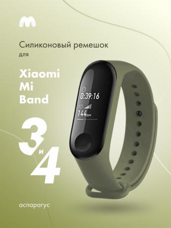 Силиконовый ремешок для Xiaomi Mi Band 3, 4 (аспарагус)