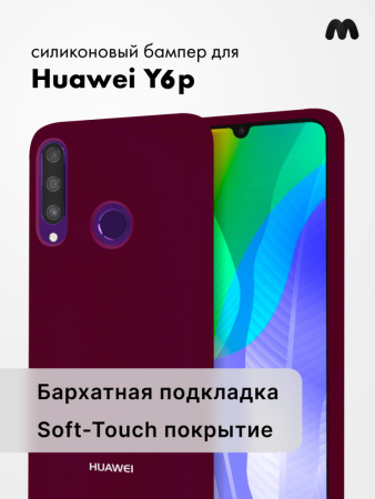 Силиконовый чехол для Huawei Y6p (марсала)