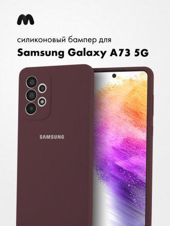 Силиконовый чехол для Samsung Galaxy A73 5G (марсала)