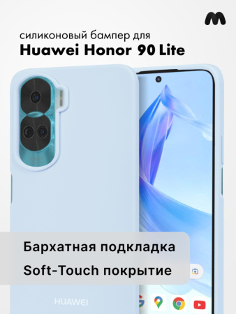 Чехол бампер Silicone Case для Huawei Honor 90 lite (голубой)