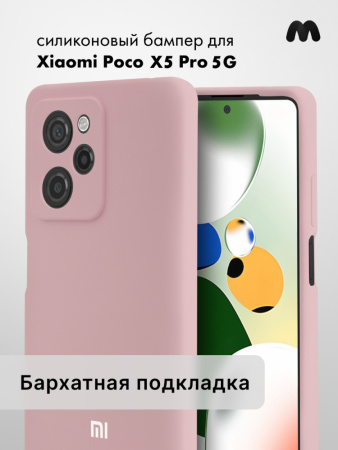 Чехол бампер Silicone Case для Xiaomi Poco X5 Pro 5G (пудровый)