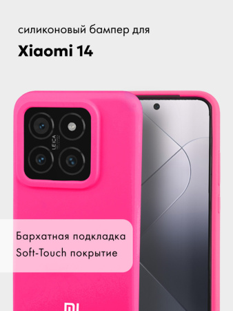 Чехол бампер Silicone Case для Xiaomi 14 (розовый)