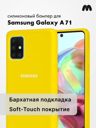 Силиконовый чехол для Samsung Galaxy A71 (желтый)