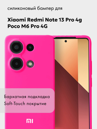 Чехол бампер Silicone Case для Xiaomi Redmi Note 13 Pro 4G, Poco M6 Pro 4G (розовый)