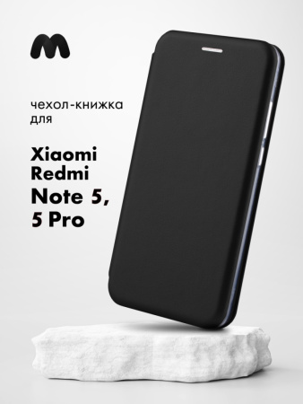 Чехол книжка для Xiaomi Redmi Note 5, 5 Pro (черный)