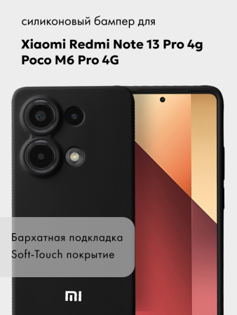 Чехол бампер Silicone Case для Xiaomi Redmi Note 13 Pro 4G, Poco M6 Pro 4G (черный)