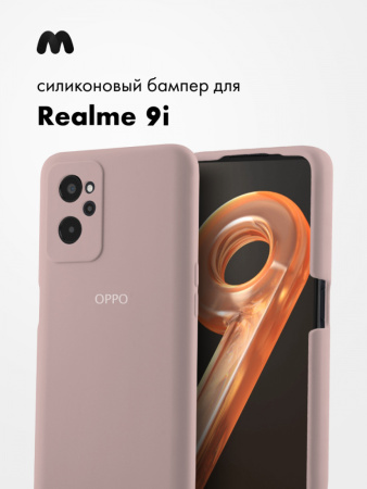 Силиконовый чехол для Realme 9i (пудровый)