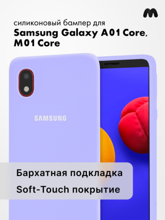 Силиконовый чехол для Samsung Galaxy A01 Core, M01 Core (фиалковый)