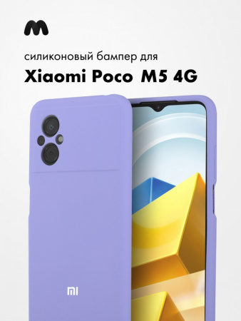 Силиконовый чехол для Xiaomi Poco M5 4G (фиалковый)