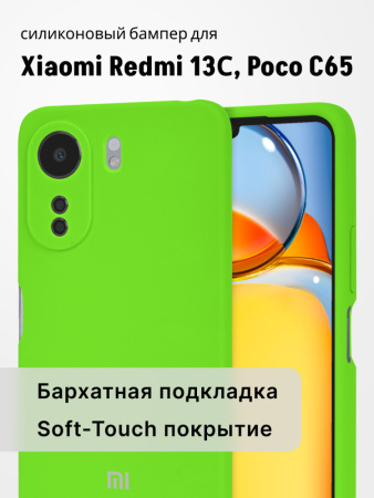 Чехол бампер Silicone Case для Xiaomi Redmi 13C, Poco C65 (салатовый)