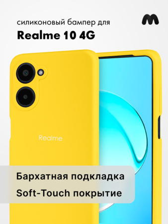 Чехол бампер Silicone Case для Realme 10 4G (желтый)