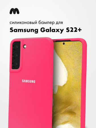 Силиконовый чехол для Samsung Galaxy S22 Plus (розовый)