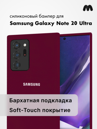 Силиконовый чехол для Samsung Galaxy Note 20 Ultra (марсала)