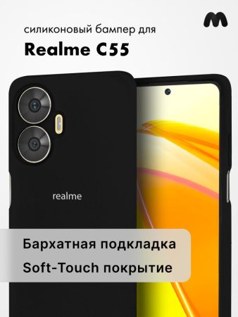 Чехол бампер Silicone Case для Realme C55 (черный)