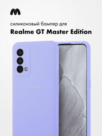 Силиконовый чехол для Realme GT Master Edition (фиалковый)