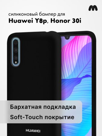 Силиконовый чехол для Huawei Y8p, Honor 30i (черный)