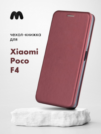 Чехол книжка для Xiaomi Poco F4 (бордовый)