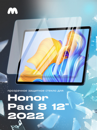 Защитное стекло для Honor Pad 8 12" (2022) прозрачное