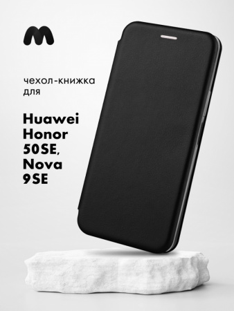 Чехол книжка для Huawei Honor 50 SE, Nova 9 SE (черный)