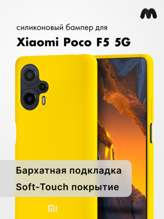 Чехол бампер Silicone Case для Xiaomi Poco F5 5G (желтый)