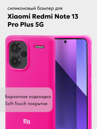 Чехол бампер Silicone Case для Xiaomi Redmi Note 13 Pro Plus 5G (розовый)