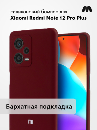 Чехол бампер Silicone Case для Xiaomi Redmi Note 12 Pro Plus 5G (марсала)