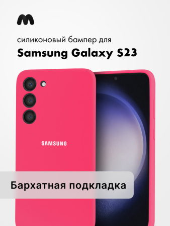 Чехол бампер Silicone Case для Samsung Galaxy S23 (розовый)