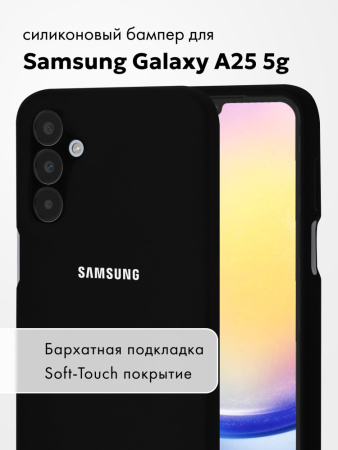 Чехол бампер Silicone Case для Samsung Galaxy A25 5G (черный)