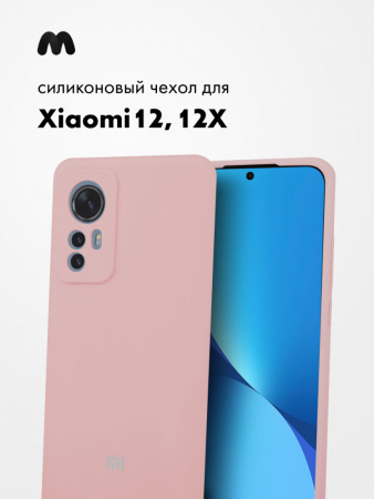 Силиконовый чехол для Xiaomi 12, 12X (пудровый)