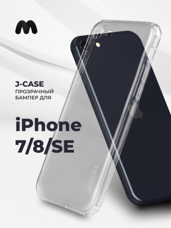 Прозрачный чехол бампер J-Case для iPhone 7, 8, SE (прозрачный)