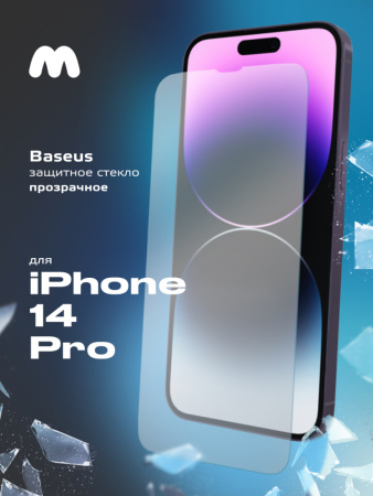 Защитное стекло для iPhone 14 Pro