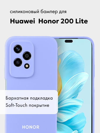 Чехол бампер Silicone Case для Huawei Honor 200 lite (фиалковый)