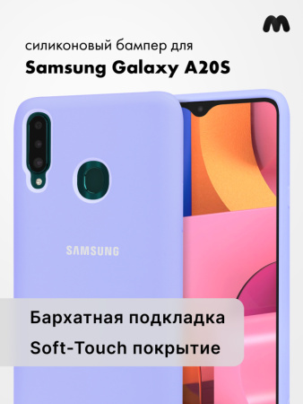 Силиконовый чехол для Samsung Galaxy A20S (фиалковый)