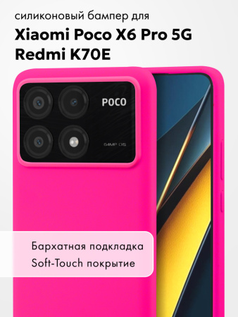 Чехол бампер Silicone Case для Xiaomi Poco X6 Pro 5G, Redmi K70E (розовый)