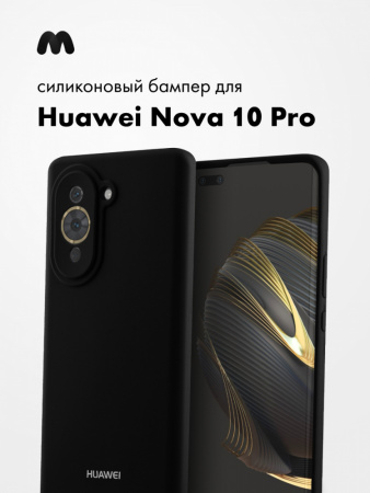 Силиконовый чехол для Huawei Nova 10 Pro (черный)