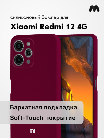 Чехол бампер Silicone Case для Xiaomi Redmi 12 4G (марсала)