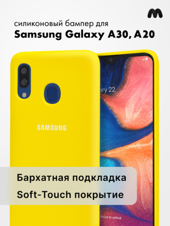 Силиконовый чехол для Samsung Galaxy A30, A20 (желтый)